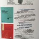 Προστατευόμενοι Μάρτυρες και Διεθνές Ποινικό Δίκαιο